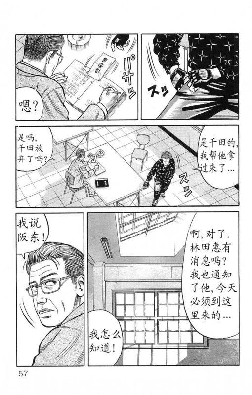 《热血高校》漫画最新章节第12卷免费下拉式在线观看章节第【50】张图片