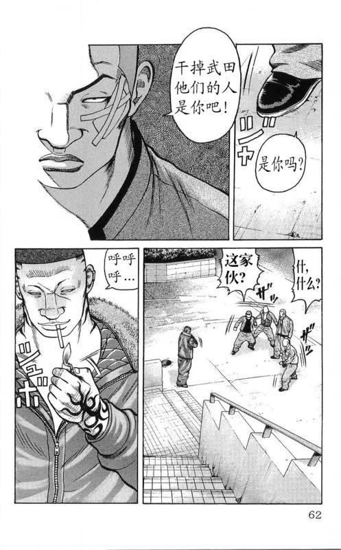 《热血高校》漫画最新章节第25卷免费下拉式在线观看章节第【45】张图片