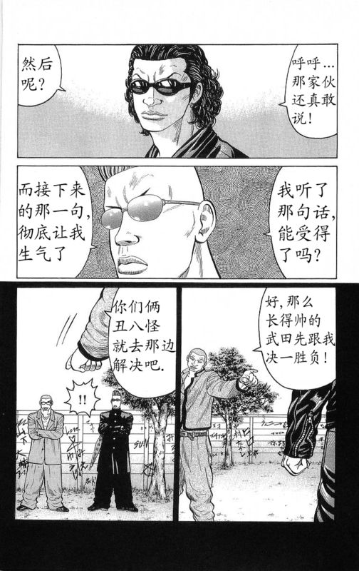 《热血高校》漫画最新章节第24卷免费下拉式在线观看章节第【119】张图片