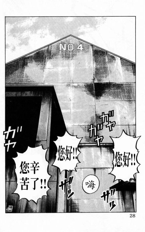 《热血高校》漫画最新章节第4卷免费下拉式在线观看章节第【23】张图片