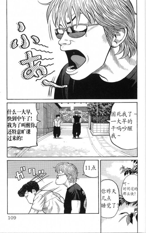 《热血高校》漫画最新章节第22卷免费下拉式在线观看章节第【105】张图片