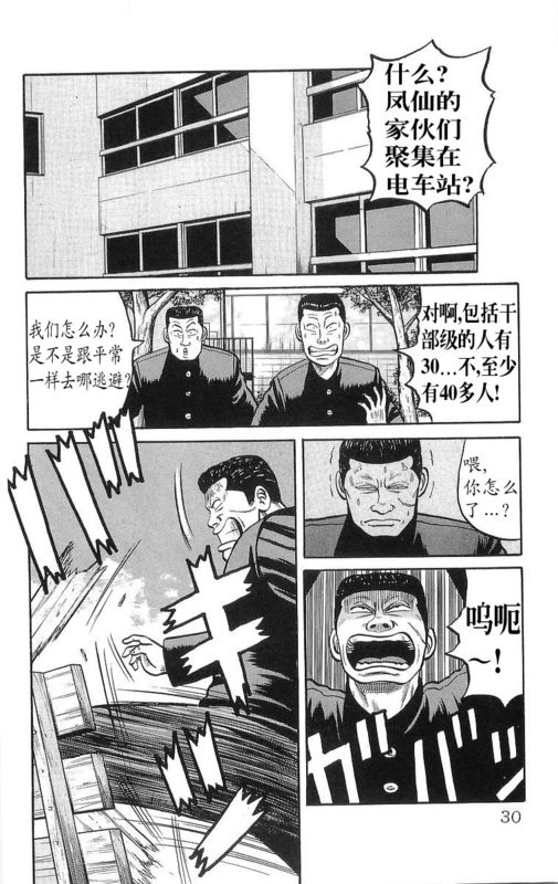 《热血高校》漫画最新章节第13卷免费下拉式在线观看章节第【25】张图片