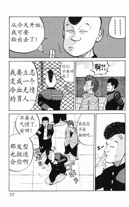 《热血高校》漫画最新章节第5卷免费下拉式在线观看章节第【51】张图片