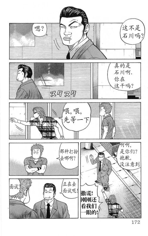 《热血高校》漫画最新章节第23卷免费下拉式在线观看章节第【162】张图片