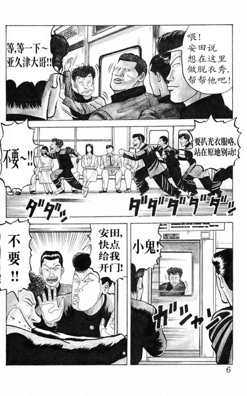 《热血高校》漫画最新章节第1卷免费下拉式在线观看章节第【4】张图片