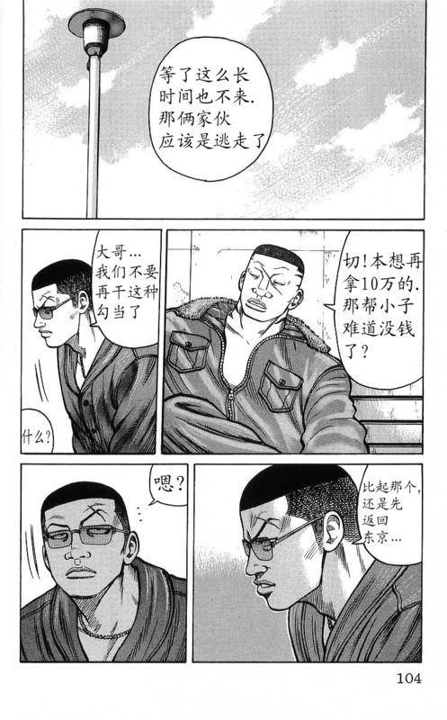 《热血高校》漫画最新章节第25卷免费下拉式在线观看章节第【87】张图片