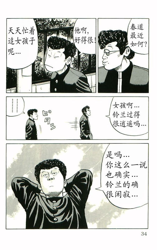 《热血高校》漫画最新章节第10卷免费下拉式在线观看章节第【29】张图片