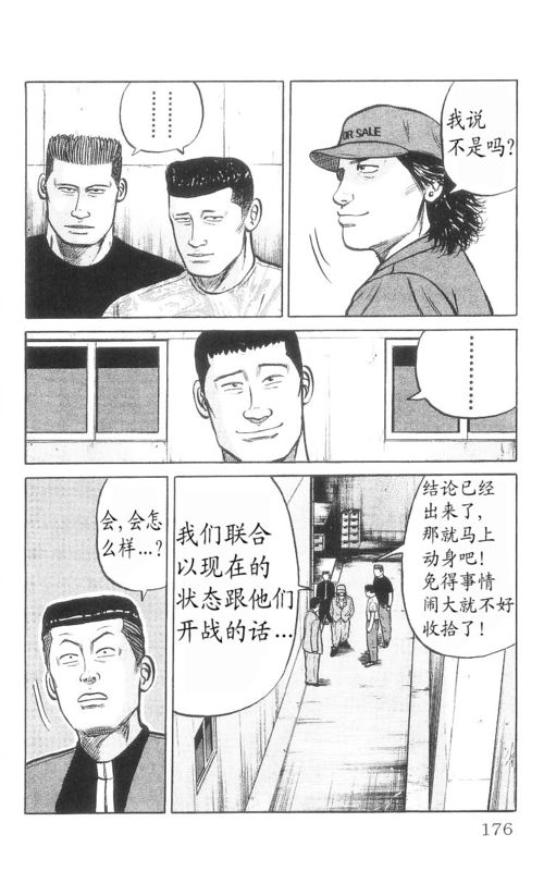 《热血高校》漫画最新章节第9卷免费下拉式在线观看章节第【169】张图片