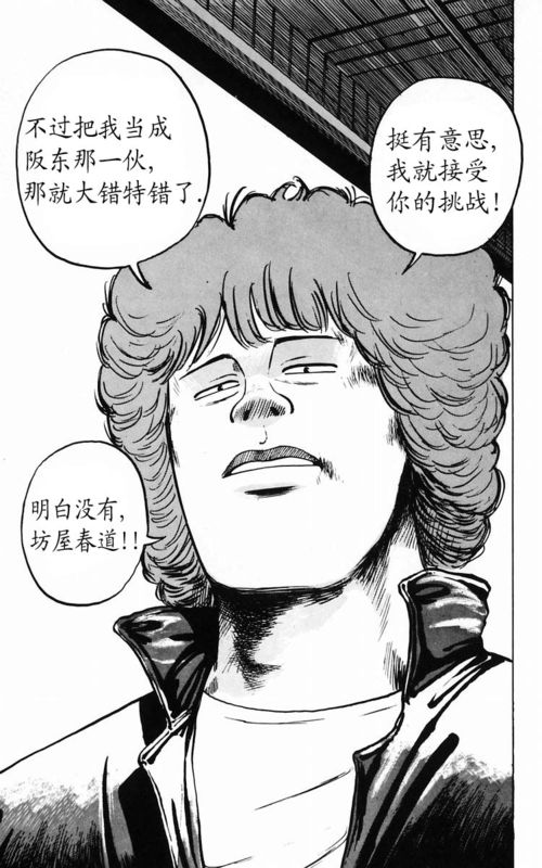 《热血高校》漫画最新章节第3卷免费下拉式在线观看章节第【15】张图片