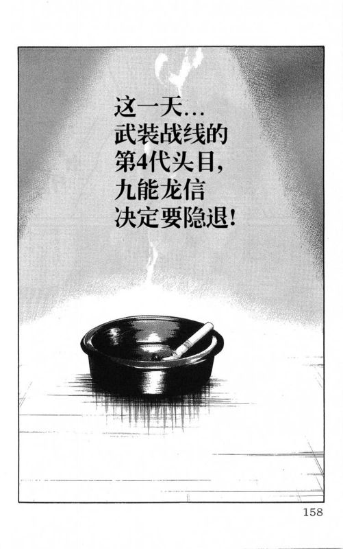 《热血高校》漫画最新章节第22卷免费下拉式在线观看章节第【154】张图片