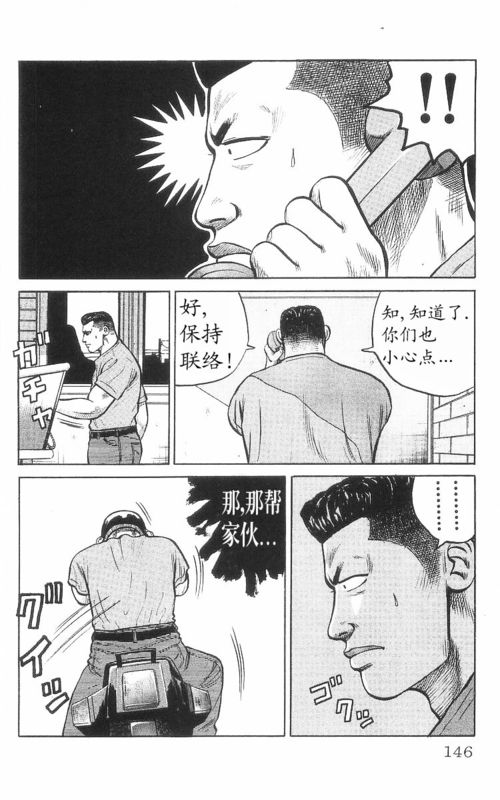 《热血高校》漫画最新章节第8卷免费下拉式在线观看章节第【139】张图片