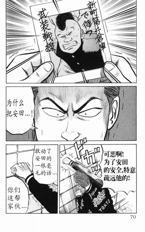 《热血高校》漫画最新章节第5卷免费下拉式在线观看章节第【64】张图片