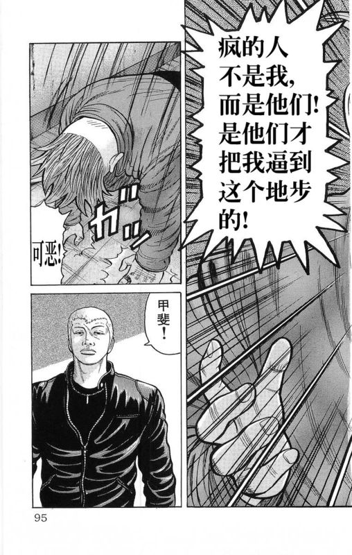 《热血高校》漫画最新章节第24卷免费下拉式在线观看章节第【94】张图片