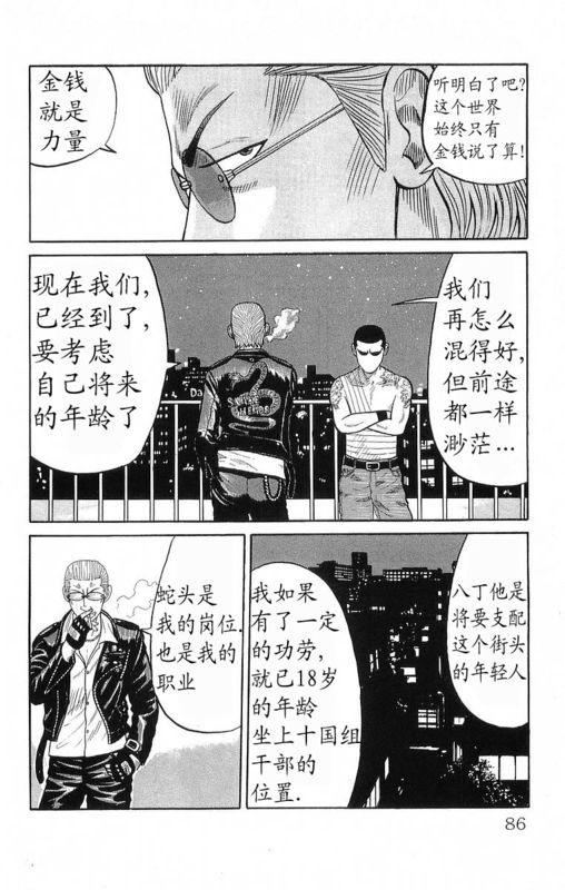 《热血高校》漫画最新章节第19卷免费下拉式在线观看章节第【82】张图片