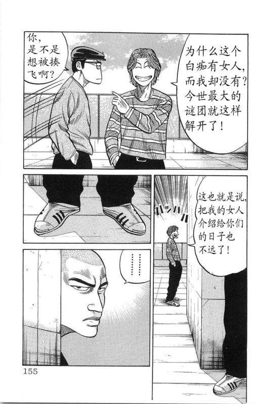 《热血高校》漫画最新章节第16卷免费下拉式在线观看章节第【150】张图片