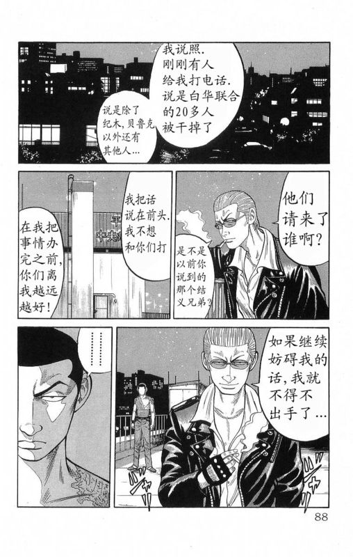 《热血高校》漫画最新章节第19卷免费下拉式在线观看章节第【84】张图片