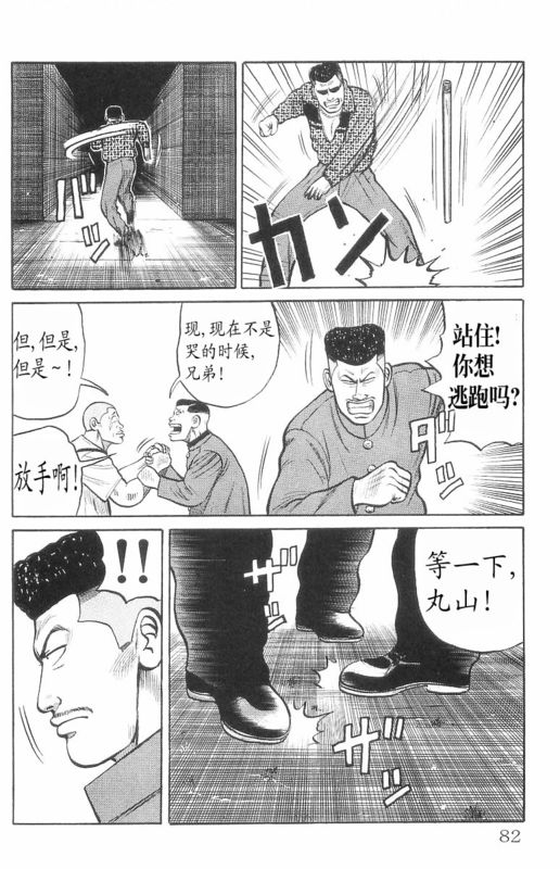 《热血高校》漫画最新章节第7卷免费下拉式在线观看章节第【77】张图片