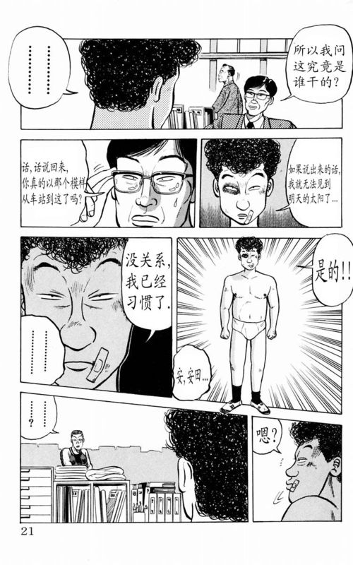 《热血高校》漫画最新章节第1卷免费下拉式在线观看章节第【19】张图片