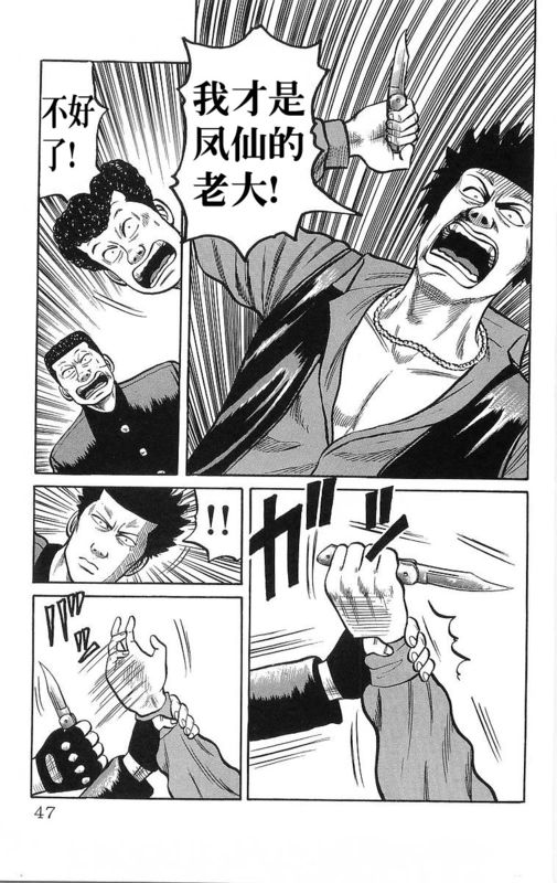 《热血高校》漫画最新章节第13卷免费下拉式在线观看章节第【43】张图片