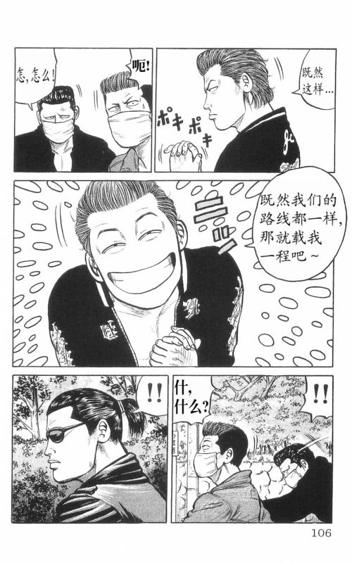 《热血高校》漫画最新章节第8卷免费下拉式在线观看章节第【101】张图片