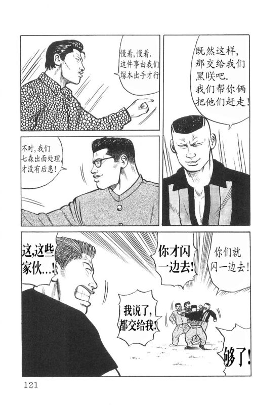 《热血高校》漫画最新章节第9卷免费下拉式在线观看章节第【116】张图片