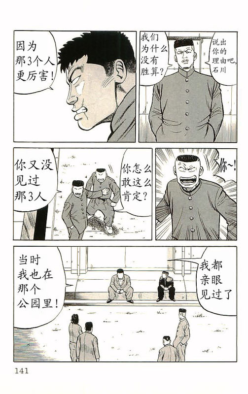 《热血高校》漫画最新章节第10卷免费下拉式在线观看章节第【133】张图片