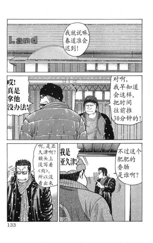 《热血高校》漫画最新章节第26卷免费下拉式在线观看章节第【128】张图片