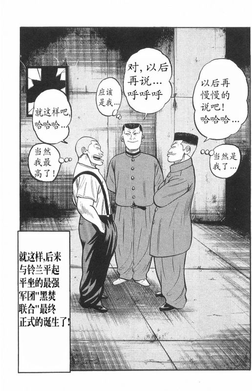 《热血高校》漫画最新章节第7卷免费下拉式在线观看章节第【116】张图片