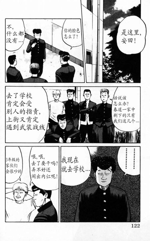 《热血高校》漫画最新章节第4卷免费下拉式在线观看章节第【114】张图片