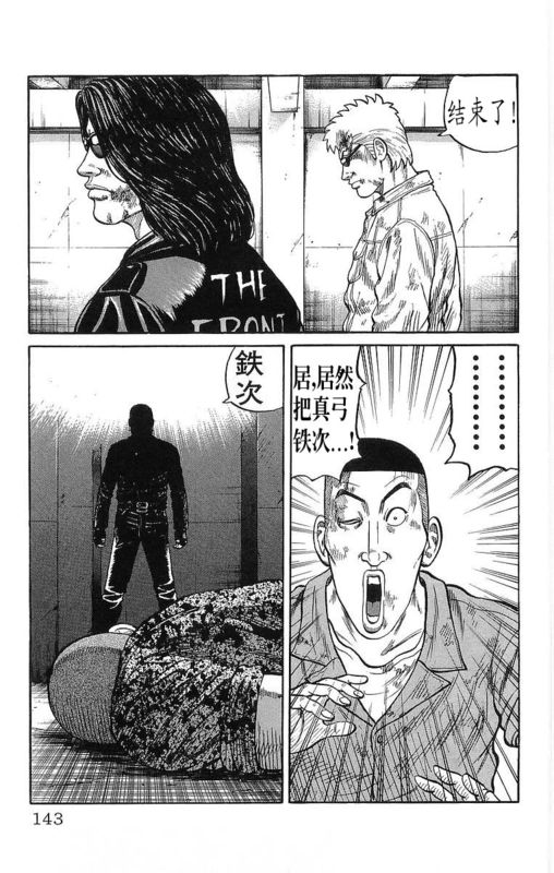 《热血高校》漫画最新章节第21卷免费下拉式在线观看章节第【138】张图片