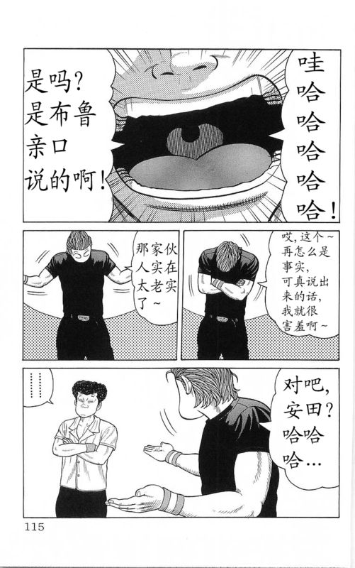 《热血高校》漫画最新章节第23卷免费下拉式在线观看章节第【111】张图片