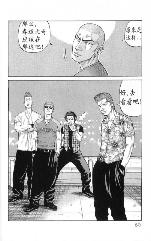 《热血高校》漫画最新章节第20卷免费下拉式在线观看章节第【56】张图片