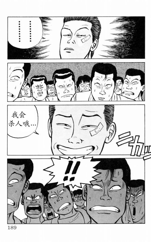 《热血高校》漫画最新章节第1卷免费下拉式在线观看章节第【184】张图片