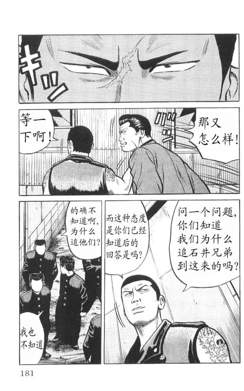 《热血高校》漫画最新章节第9卷免费下拉式在线观看章节第【174】张图片