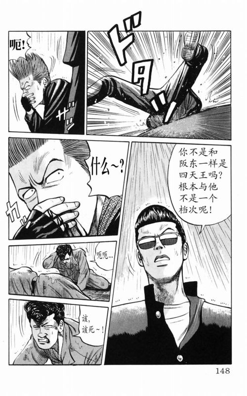 《热血高校》漫画最新章节第5卷免费下拉式在线观看章节第【134】张图片