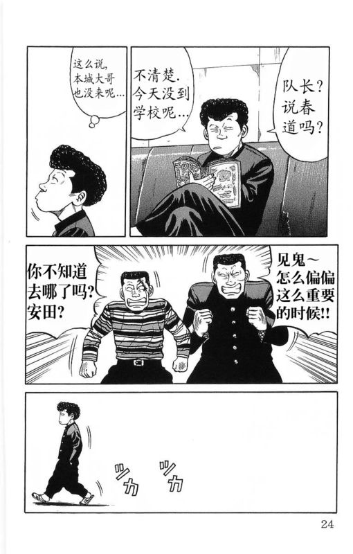 《热血高校》漫画最新章节第11卷免费下拉式在线观看章节第【19】张图片