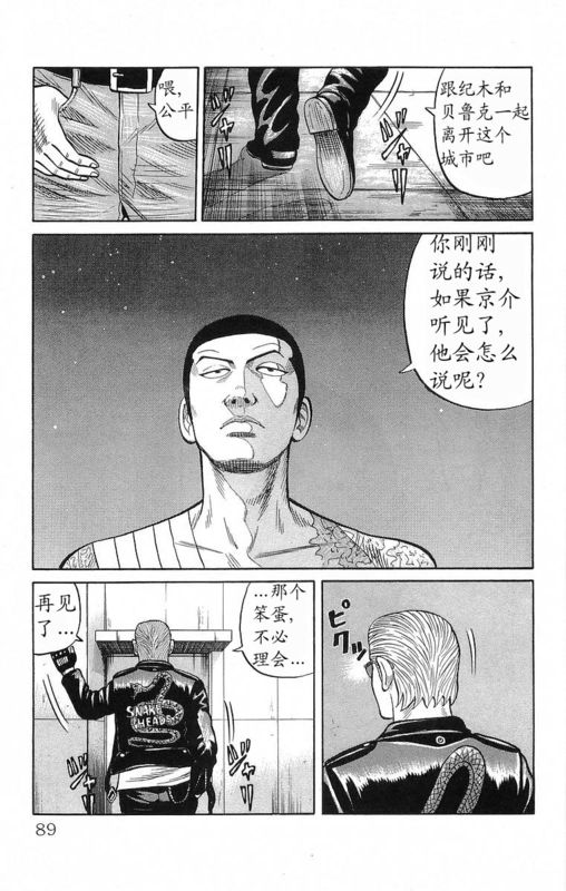 《热血高校》漫画最新章节第19卷免费下拉式在线观看章节第【85】张图片