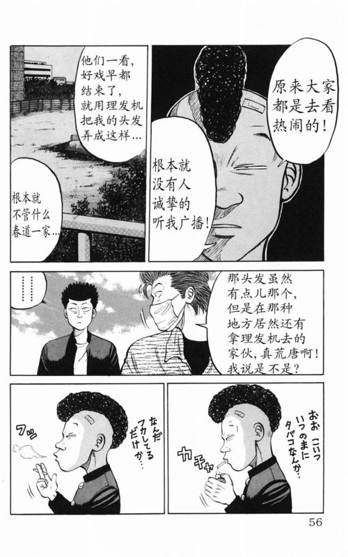 《热血高校》漫画最新章节第5卷免费下拉式在线观看章节第【50】张图片