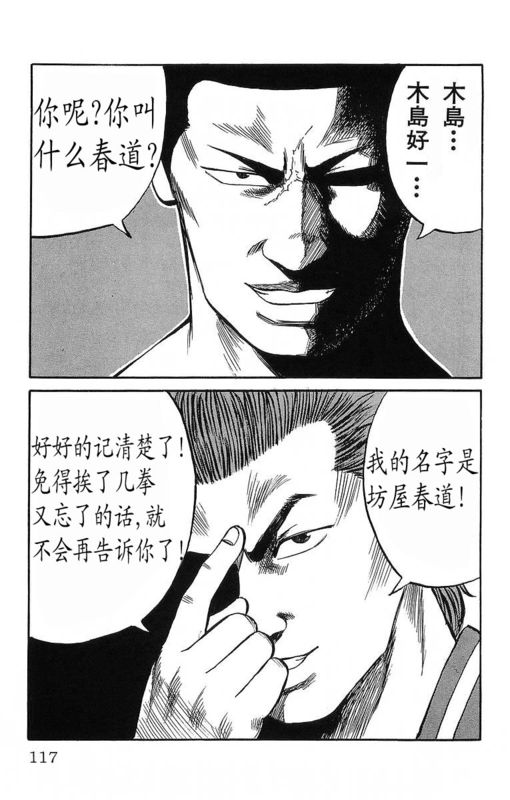 《热血高校》漫画最新章节第11卷免费下拉式在线观看章节第【114】张图片