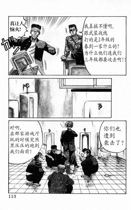 《热血高校》漫画最新章节第4卷免费下拉式在线观看章节第【105】张图片