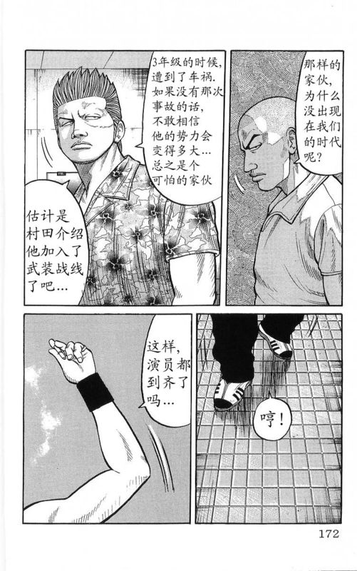 《热血高校》漫画最新章节第22卷免费下拉式在线观看章节第【168】张图片