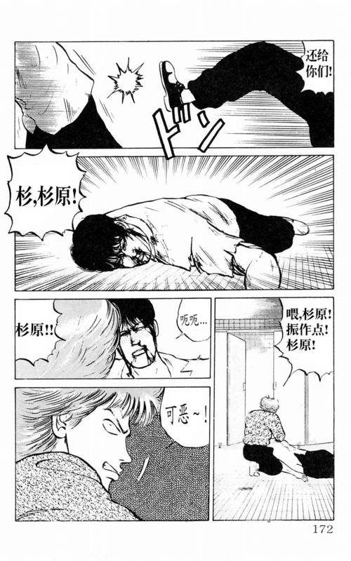 《热血高校》漫画最新章节第1卷免费下拉式在线观看章节第【167】张图片