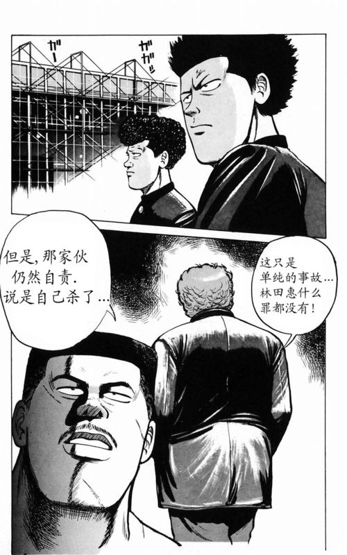 《热血高校》漫画最新章节第3卷免费下拉式在线观看章节第【20】张图片