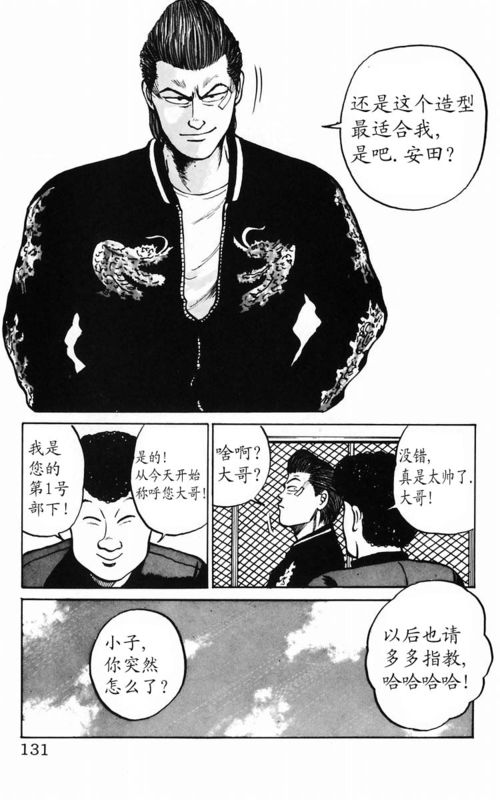 《热血高校》漫画最新章节第3卷免费下拉式在线观看章节第【119】张图片