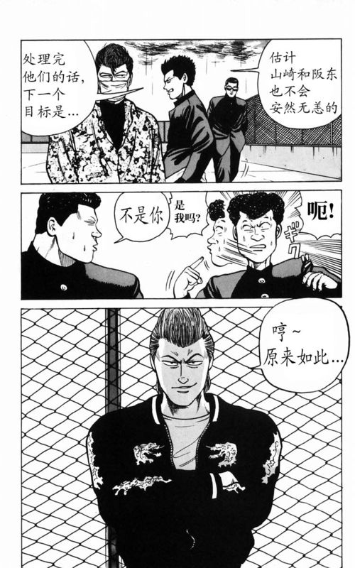 《热血高校》漫画最新章节第3卷免费下拉式在线观看章节第【138】张图片