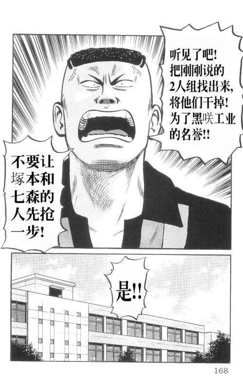 《热血高校》漫画最新章节第9卷免费下拉式在线观看章节第【161】张图片