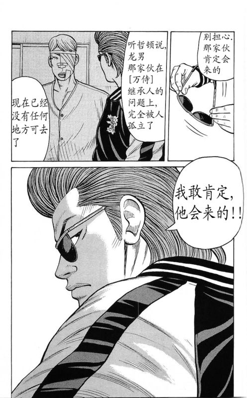 《热血高校》漫画最新章节第25卷免费下拉式在线观看章节第【153】张图片