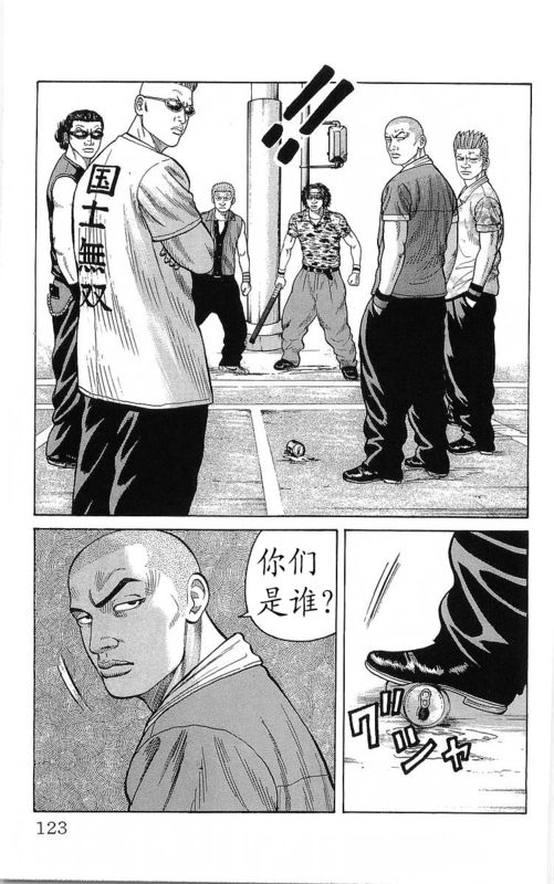 《热血高校》漫画最新章节第23卷免费下拉式在线观看章节第【119】张图片