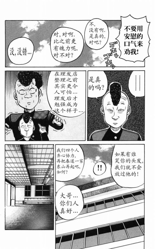 《热血高校》漫画最新章节第5卷免费下拉式在线观看章节第【52】张图片