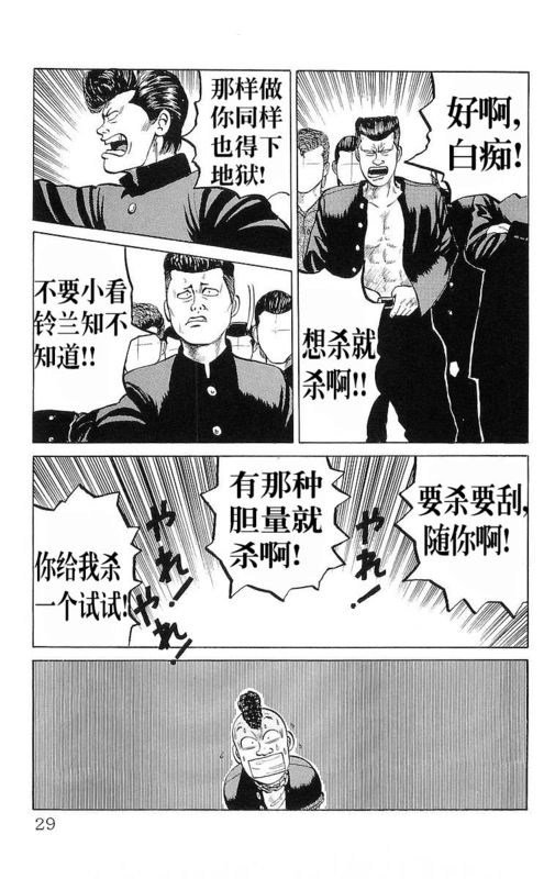 《热血高校》漫画最新章节第6卷免费下拉式在线观看章节第【24】张图片